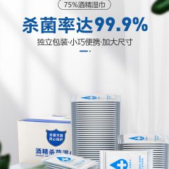 75%酒精消毒濕巾一次性學(xué)生擦手殺菌棉片兒童便攜式獨立包裝 濕紙巾 獨立包裝100片紙盒